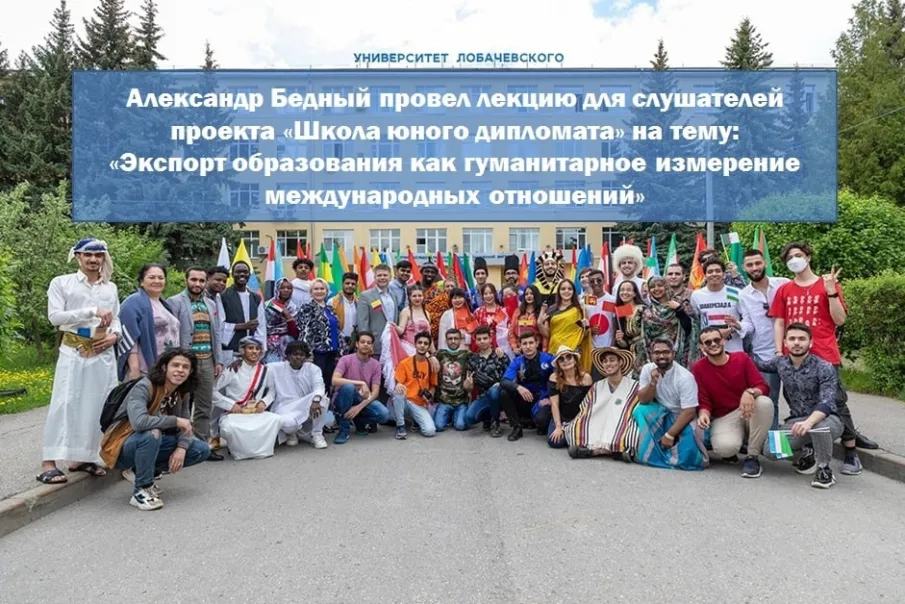 Для слушателей проекта «Школа юного дипломата» рассказали об история развития понятия «интернационализация» в сфере образования