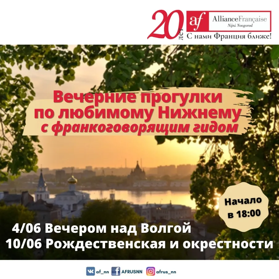 Экскурсии по Нижнему Новгороду на французском языке проведут для жителей и гостей региона