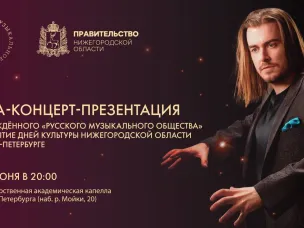 В Санкт-Петербурге пройдут Дни культуры Нижегородской области