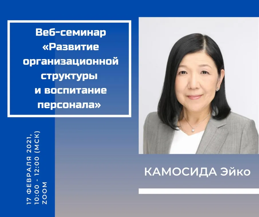Японский эксперт расскажет нижегородцам об управлении персоналом на предприятии