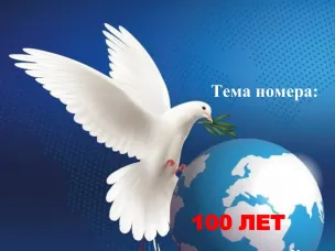 Логотип форума народной дипломатии — голубь, облетающий земной шар — теперь украшает обложку специального выпуска журнала «Консул»