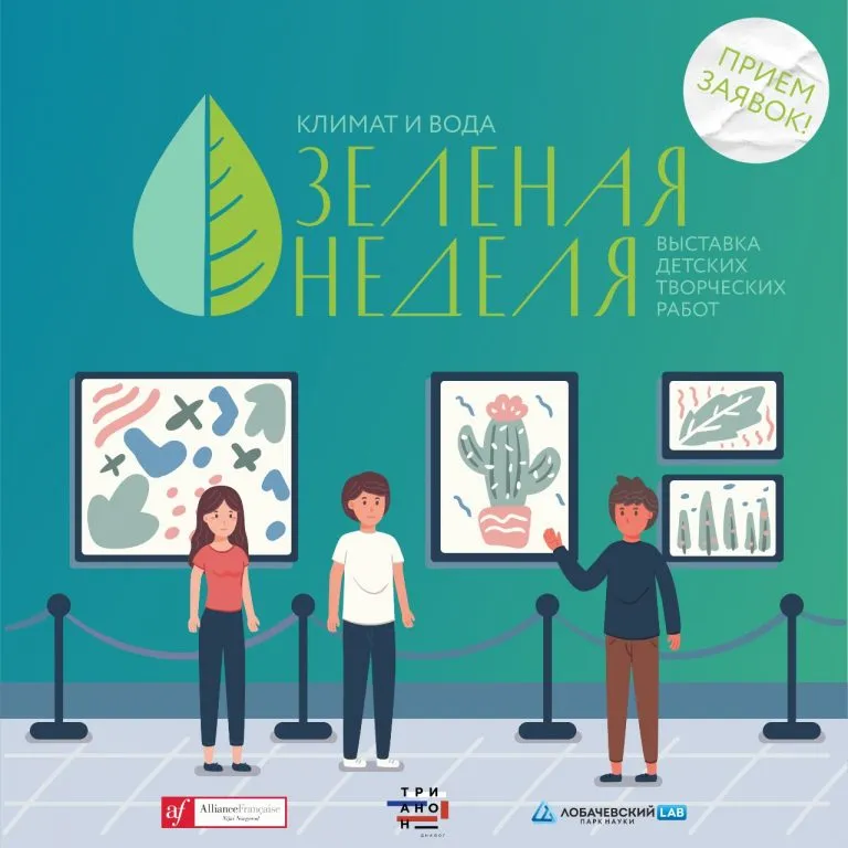 Нижегородские школьники, изучающие французский язык, могут принять участие в выставке творческих работ