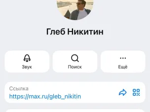Глеб Никитин теперь в MAX
