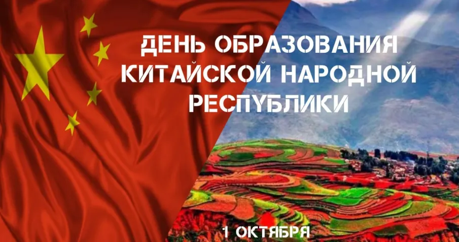 Жители Китая отмечают День образования КНР
