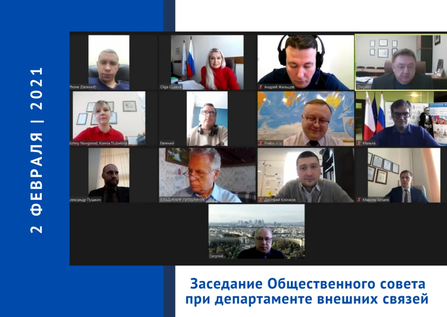 При департаменте внешних связей состоялось заседание общественного совета