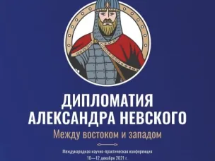 Члены Оргкомитета Международной конференции по дипломатии Александра Невского провели рабочую встречу