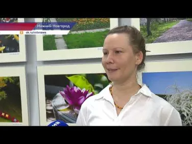 В Нижегородской областной библиотеке им. Ленина прошло открытие японской фотовыставки «Диалоги с природой»