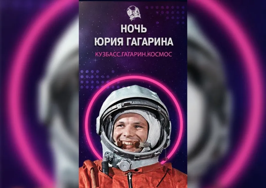 Нижегородцев приглашают принять участие в Международном фестивале «Ночь Юрия Гагарина»