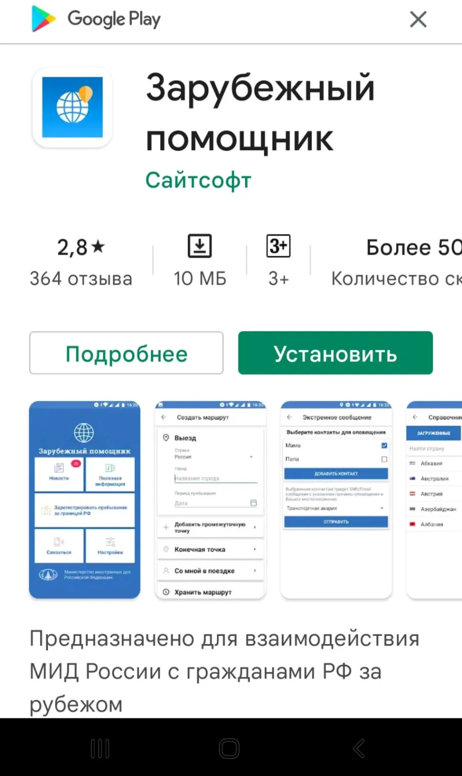 Информационный ресурс МИД России «Зарубежный помощник»