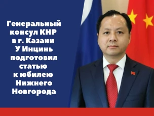 Китайско-российское межрегиональное сотрудничество идёт на всех парусах