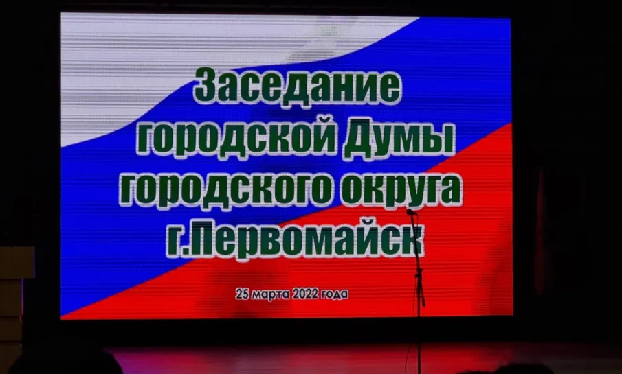 Глава местного самоуправления Первомайска Елена Лебеднова представила отчет о деятельности администрации за 2021 год