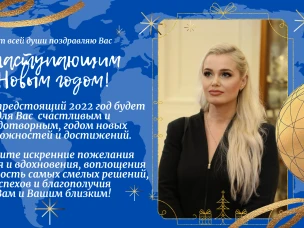 Новогоднее поздравление директора департамента внешних связей Правительства Нижегородской области Ольги Гусевой