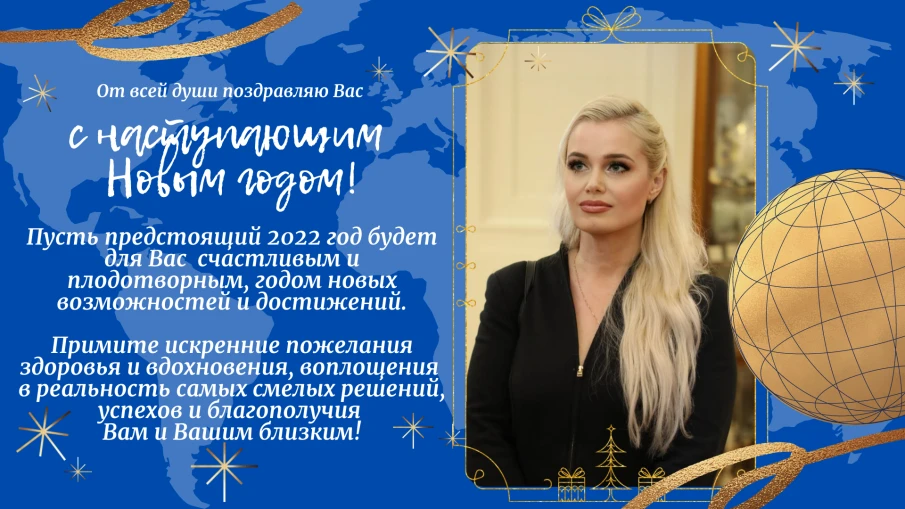 Новогоднее поздравление директора департамента внешних связей Правительства Нижегородской области Ольги Гусевой