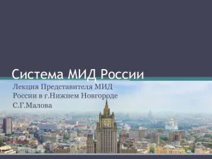 Участники нижегородской «Школы юного дипломата» присоединились к онлайн-лекции Сергея Малова