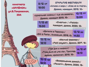 В Нижнем Новгороде пройдет «Неделя французского кино-2021»