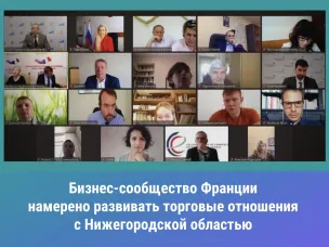 Ольга Гусева: «Бизнес-сообщество Франции намерено развивать торговые отношения с Нижегородской областью»