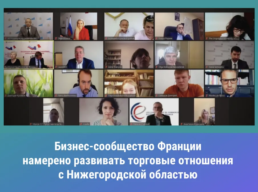 Ольга Гусева: «Бизнес-сообщество Франции намерено развивать торговые отношения с Нижегородской областью»