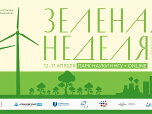 Российско-французский фестиваль «Зеленая неделя» пройдет в Нижегородской области