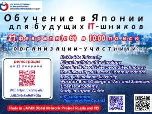 Нижегородцев приглашают на ярмарку IT-стажировок в Японии