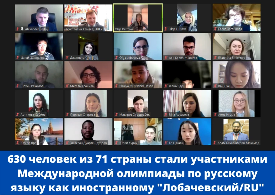 Представители 71 страны мира стали участниками Международной олимпиады по русскому языку как иностранному «Лобачевский/RU»