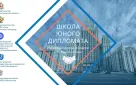 Финалистами регионального проекта «Школа юного дипломата» стали 56 нижегородских старшеклассников