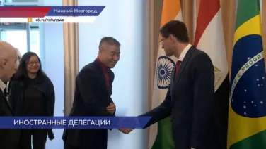 На встречу министров промышленности в Нижний Новгород прибыли делегаты стран БРИКС