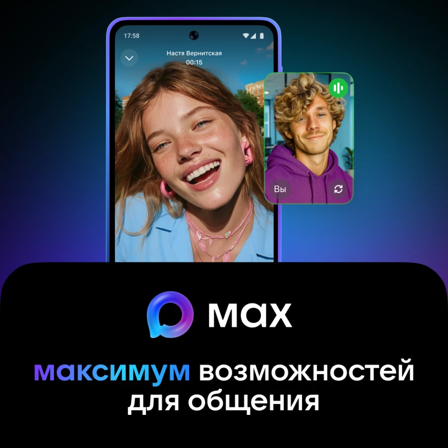 МАХ – Ваш быстрый и лёгкий мессенджер