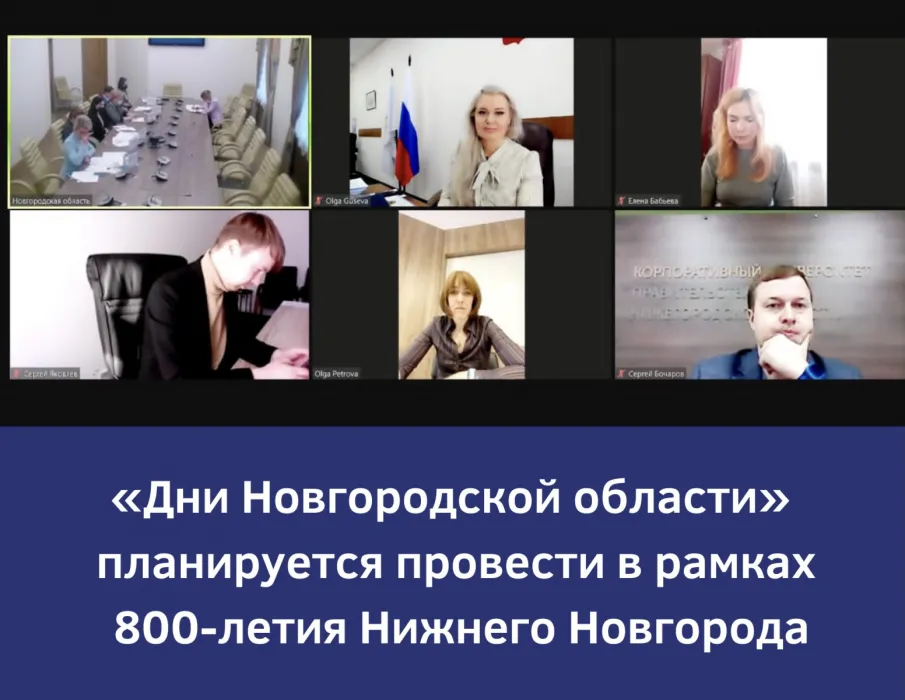 «Дни Новгородской области планируется провести в рамках 800-летия Нижнего Новгорода», — Ольга Гусева
