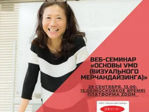 Японский центр в Нижнем Новгороде приглашает нижегородцев на онлайн-семинар