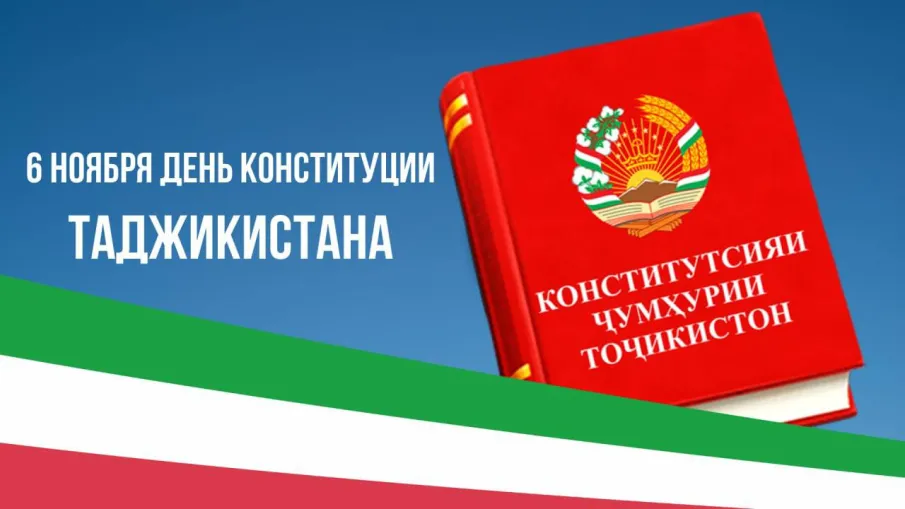 Жители Таджикистана отмечают День Конституции