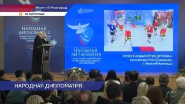 Подписано соглашение об открытии отделения Национального центра народной дипломатии в Нижнем Новгороде