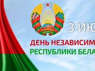 Жители Беларуси отмечают  День Независимости
