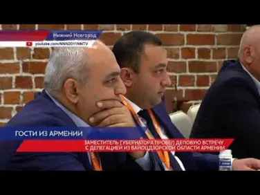 Заместитель губернатора Андрей Саносян провел деловую встречу с делегацией Вайоцдзорской области Армении